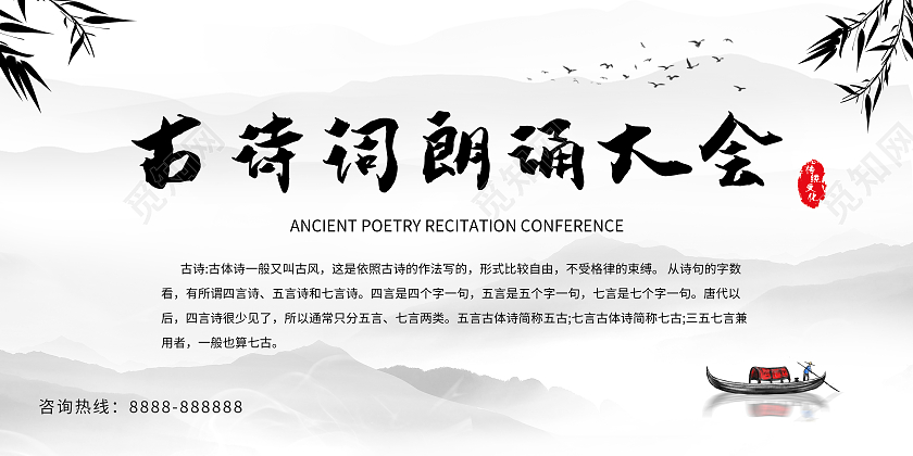 古诗词朗诵大会展板诗朗诵