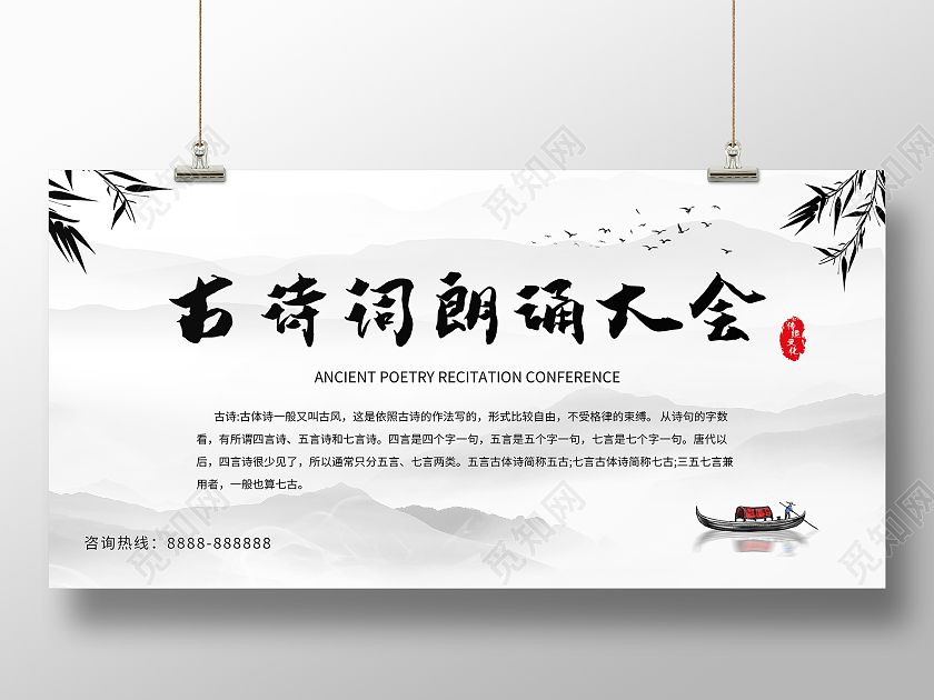 古诗词朗诵大会展板诗朗诵