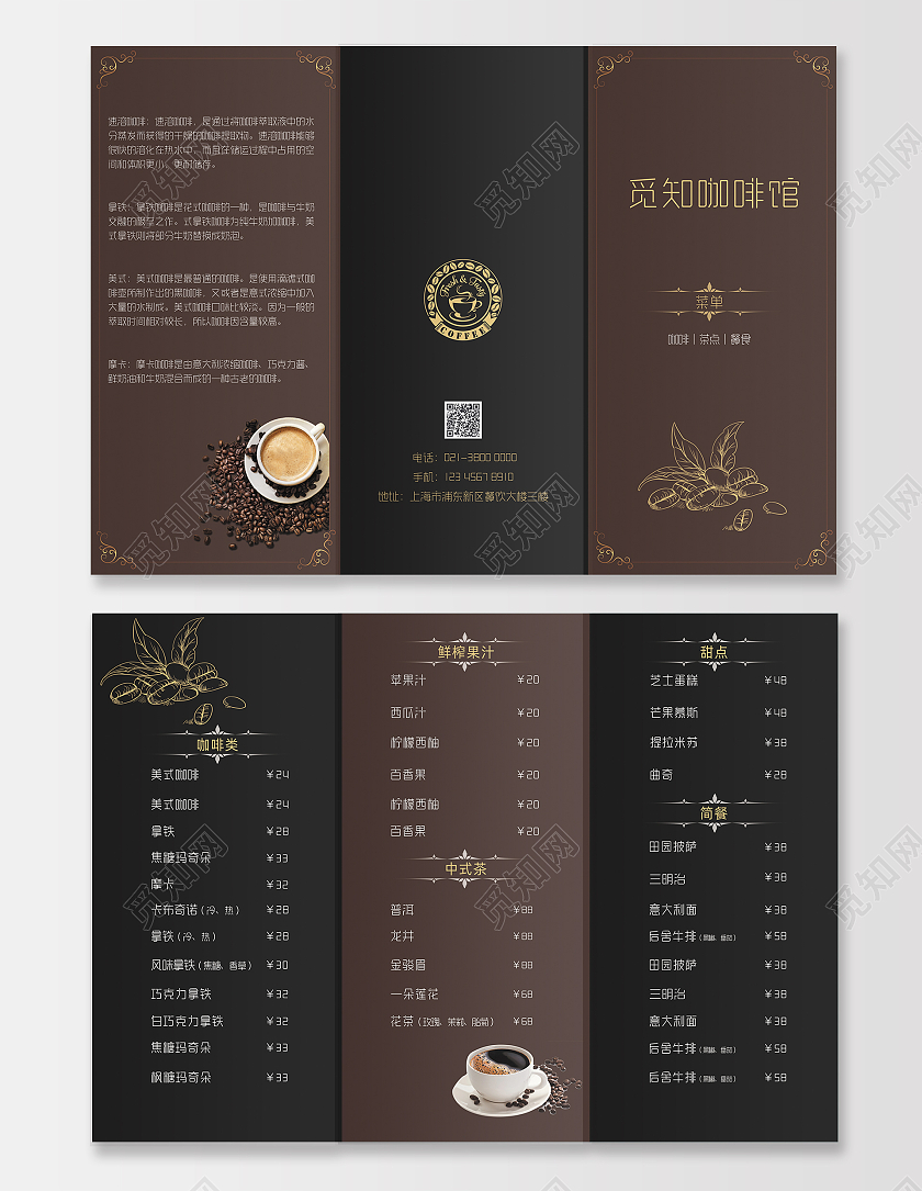 深色咖啡色欧式花纹高端咖啡菜单三折页