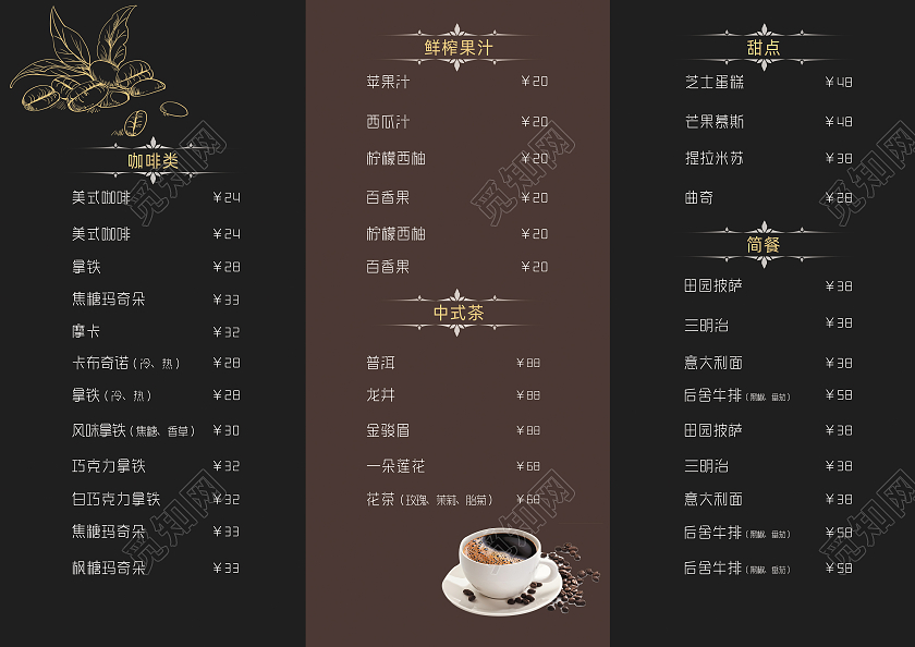 深色咖啡色欧式花纹高端咖啡菜单三折页