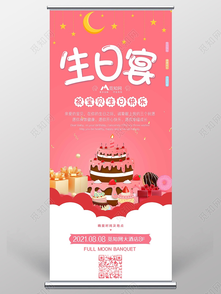 粉色小清新生日宴生日展架易拉宝展架