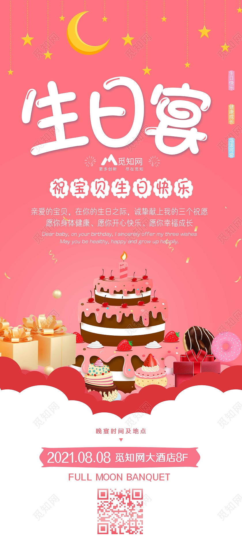 粉色小清新生日宴生日展架易拉宝展架