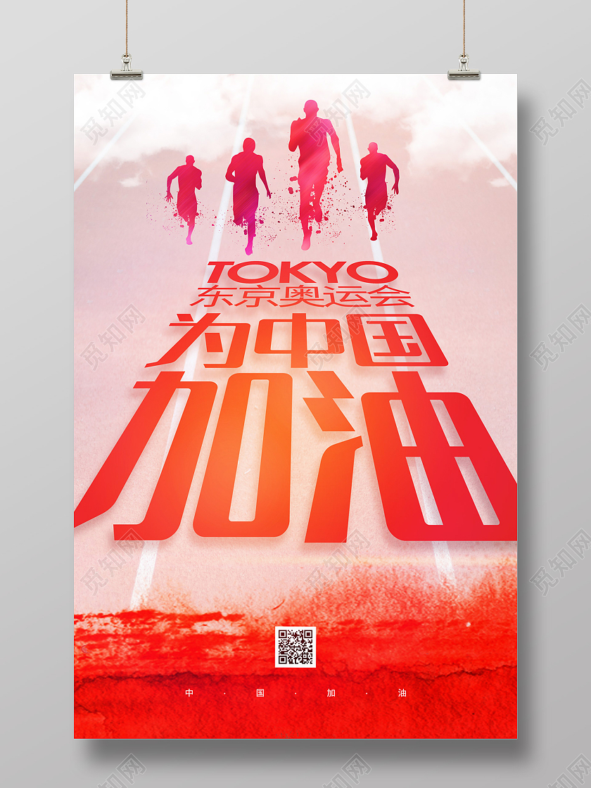 红色简约跑道卡通运动员为中国加油2021东京奥运会海报