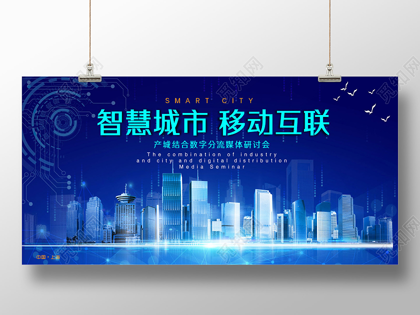 蓝色科技智慧城市科技展板