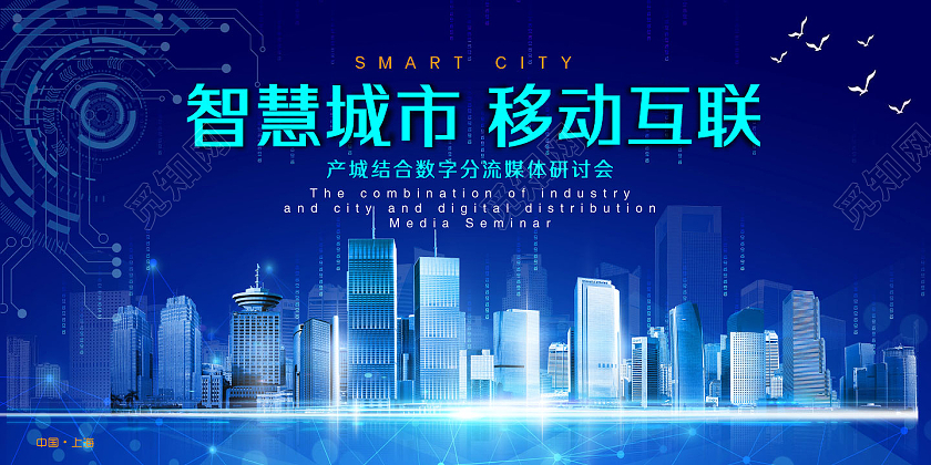 蓝色科技智慧城市科技展板