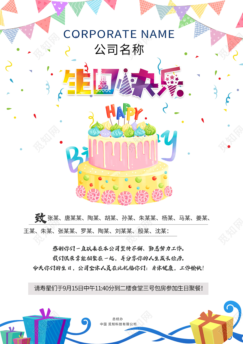 白色简洁员工生日快乐海报