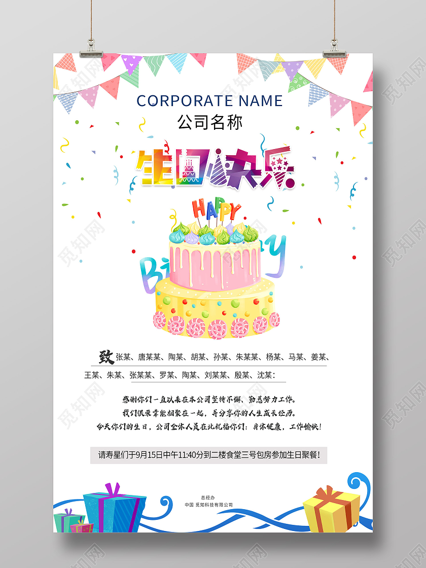 白色简洁员工生日快乐海报