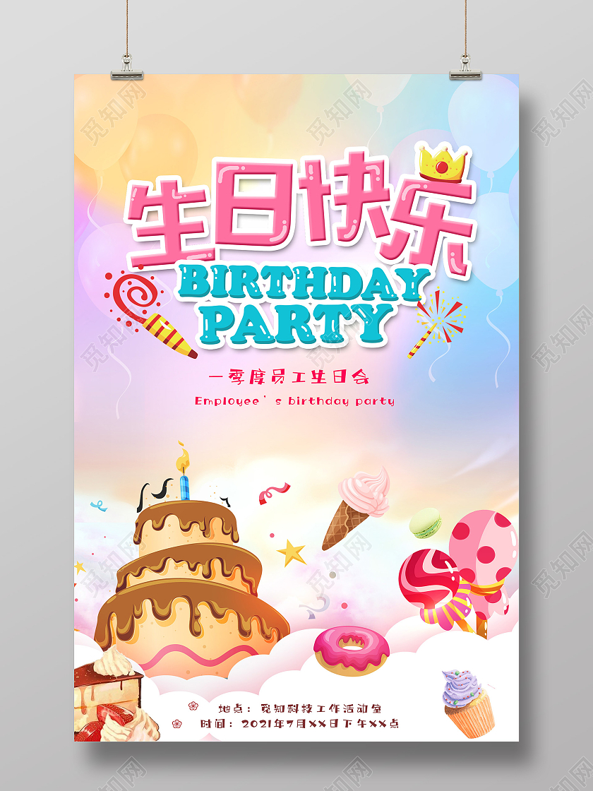 粉色渐变生日快乐员工生日海报