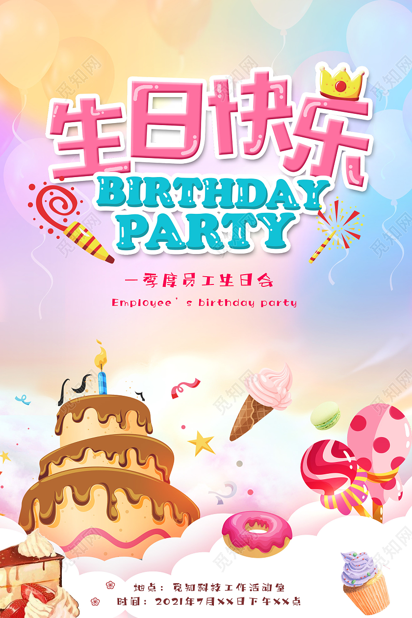 粉色渐变生日快乐员工生日海报