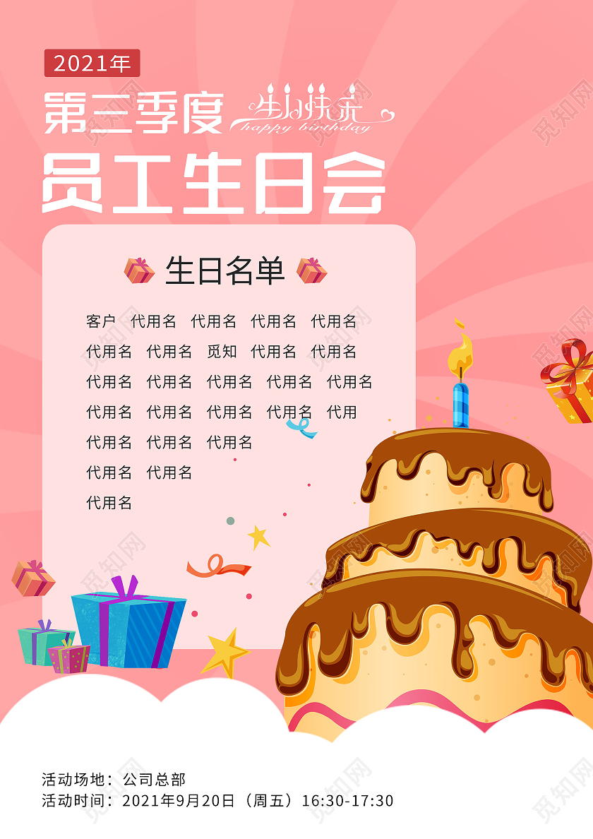 粉色插画第三季度员工生日会海报