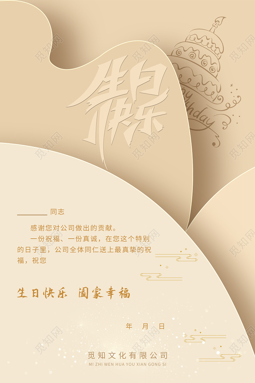 浅色简约几何矢量生日快乐阖家幸福员工生日宣传海报