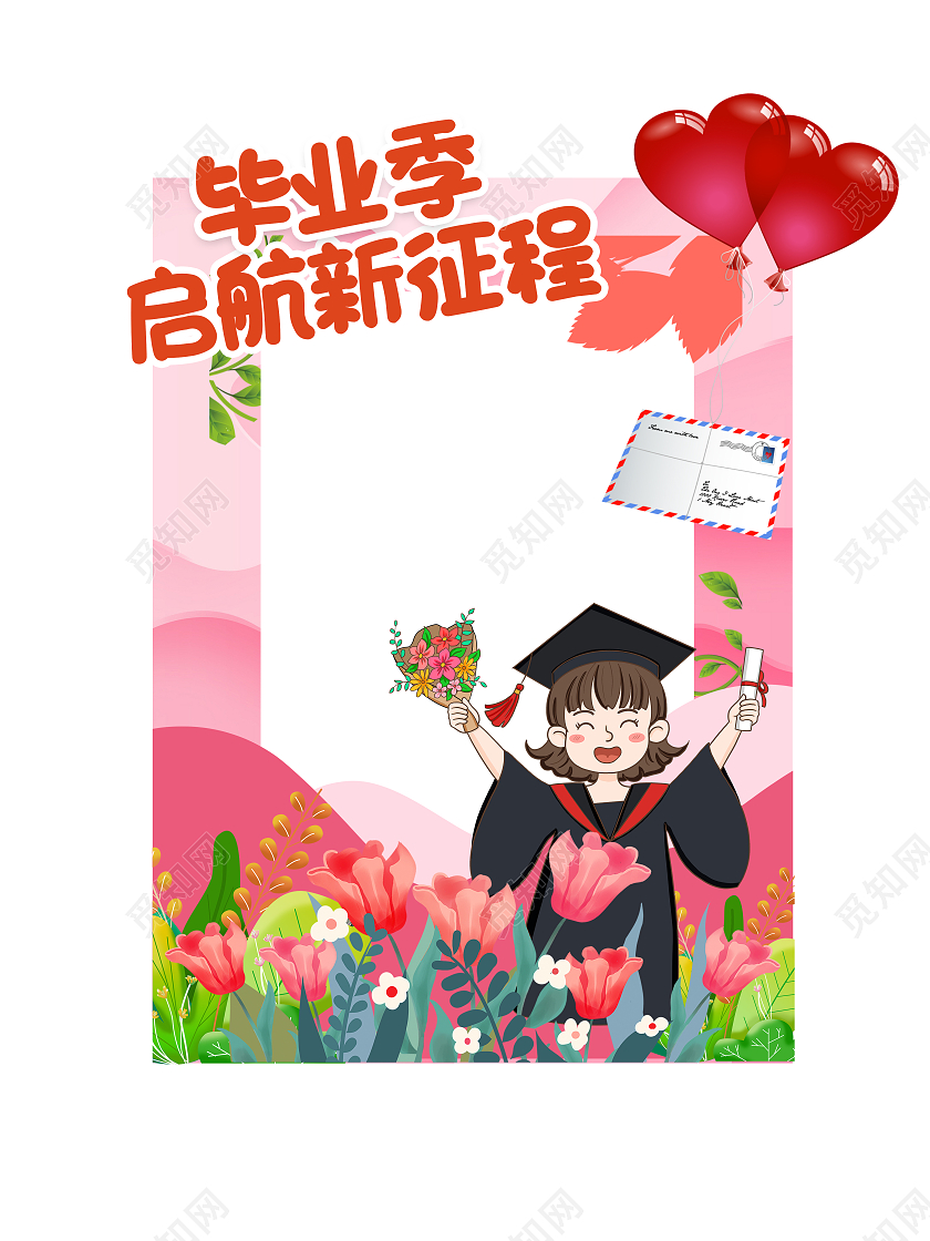 粉红色毕业季新征程拍照框毕业季手举牌拍照框