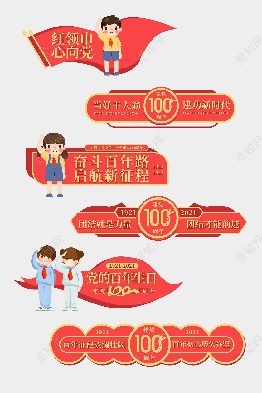 红领巾建党敬礼插画百年中国梦手举牌建党百年手举牌