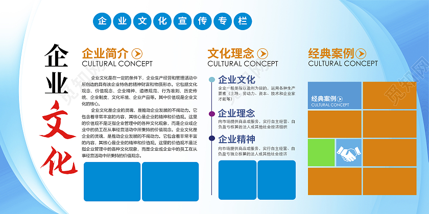 企业文化展板公司企业文化墙