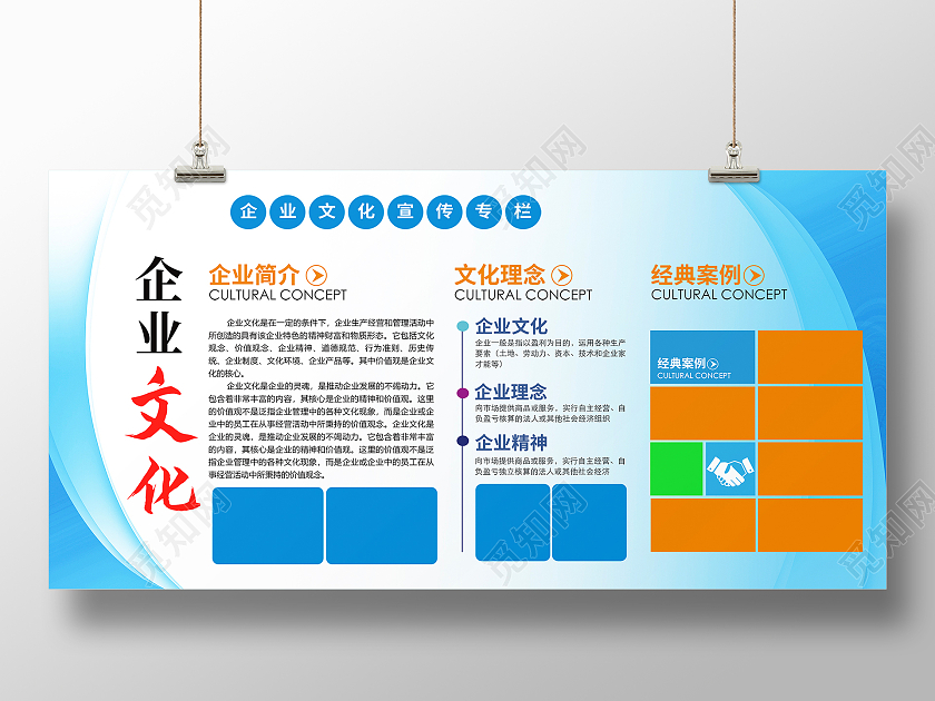 企业文化展板公司企业文化墙