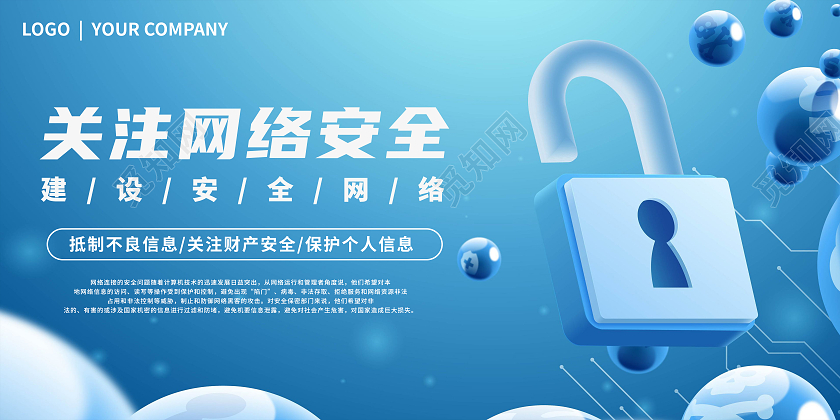 蓝色渐变安全锁云朵光晕科技光效网络安全展板科技网络信息安全