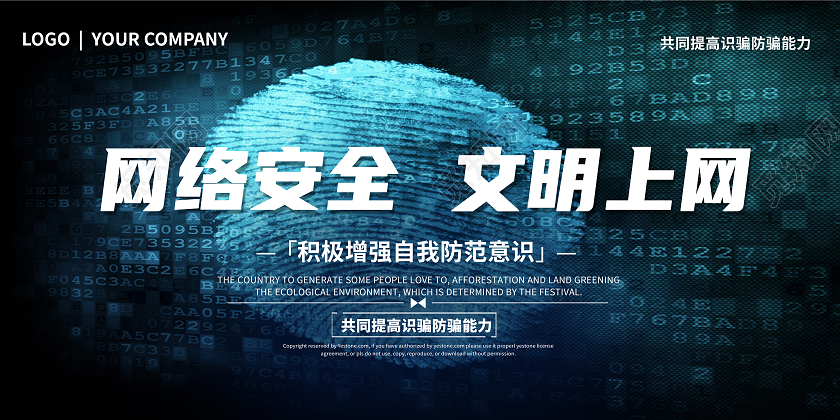 互联网指纹安全网络科技网络安全代码大气展板科技网络信息安全