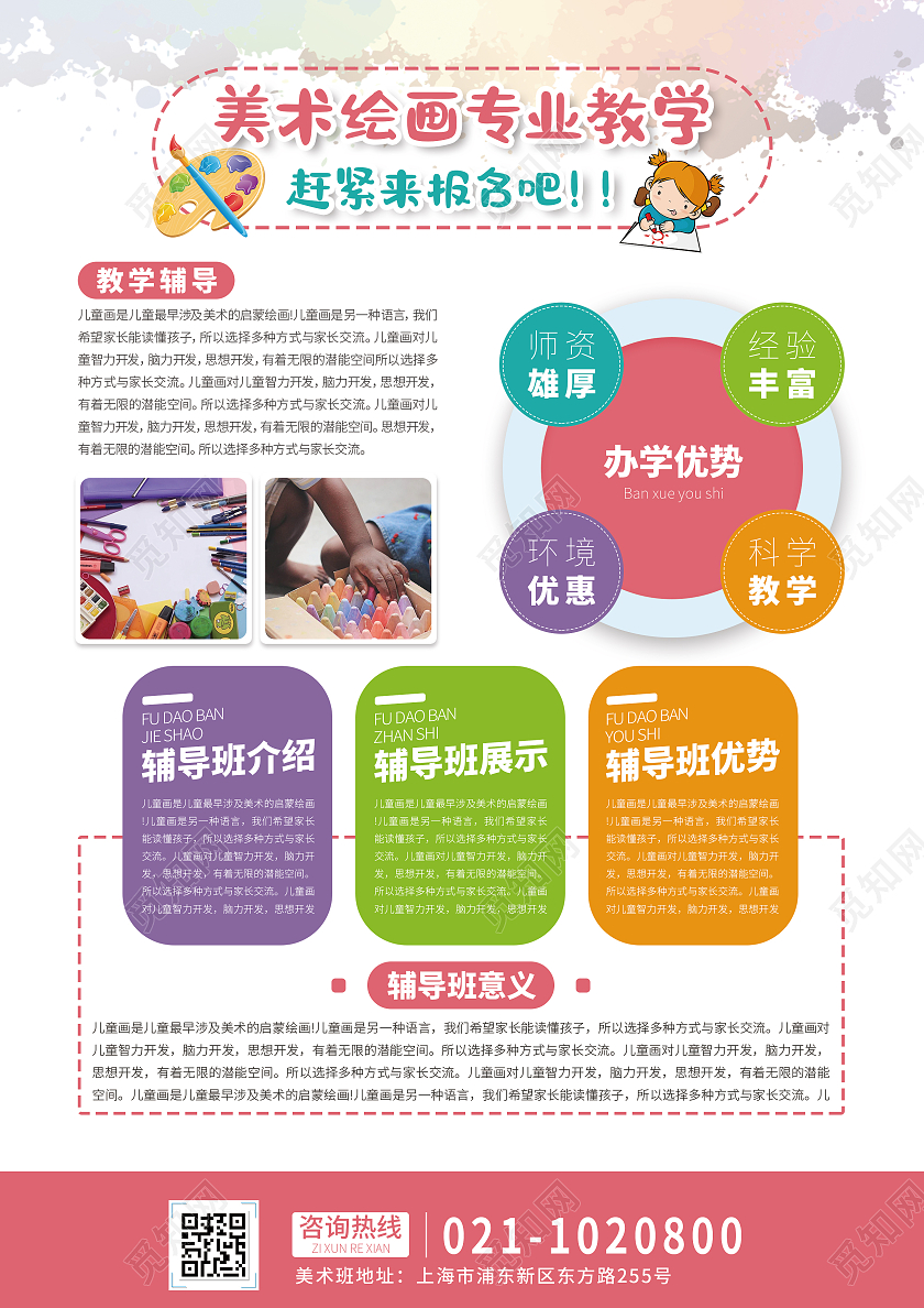 红色卡通美术暑假班火热招生宣传单美术暑假班开课啦单页美术暑假班招生宣传单