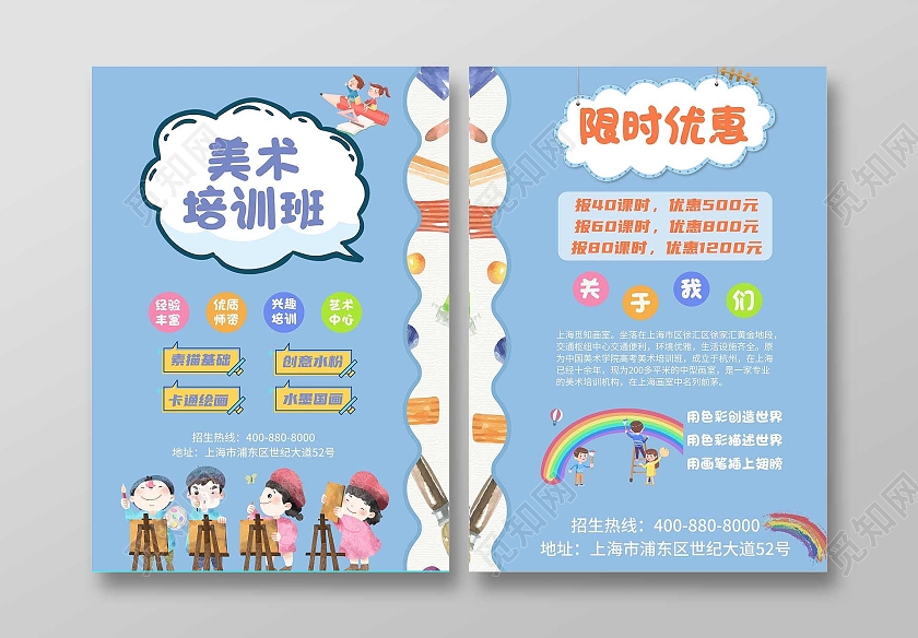 蓝色手绘卡通美术培训班招生简介海报美术暑假班招生宣传单