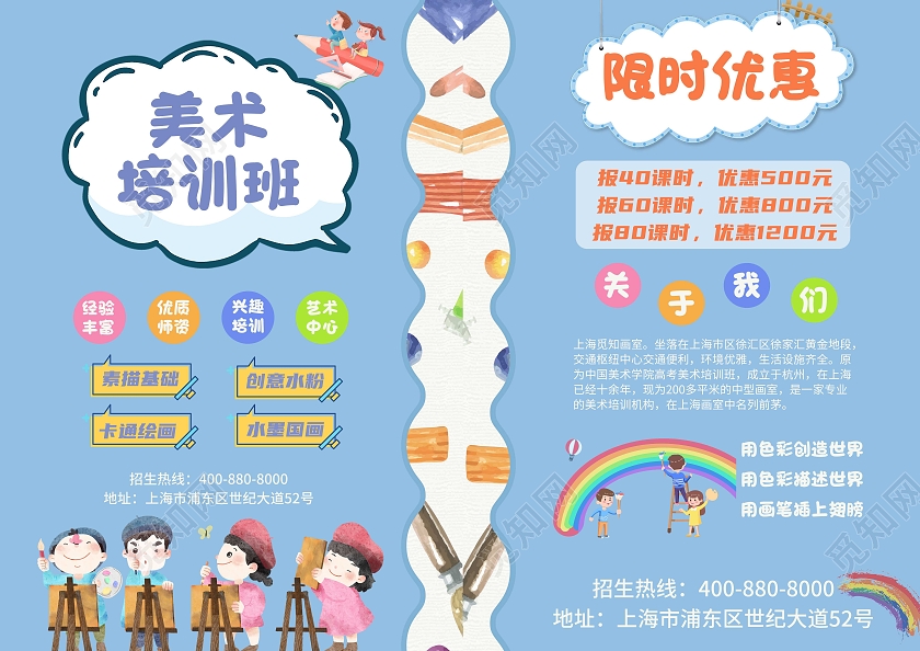 蓝色手绘卡通美术培训班招生简介海报美术暑假班招生宣传单