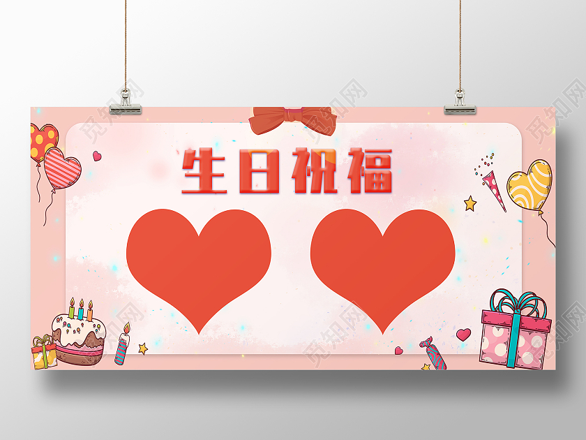 生日祝福展板生日墙