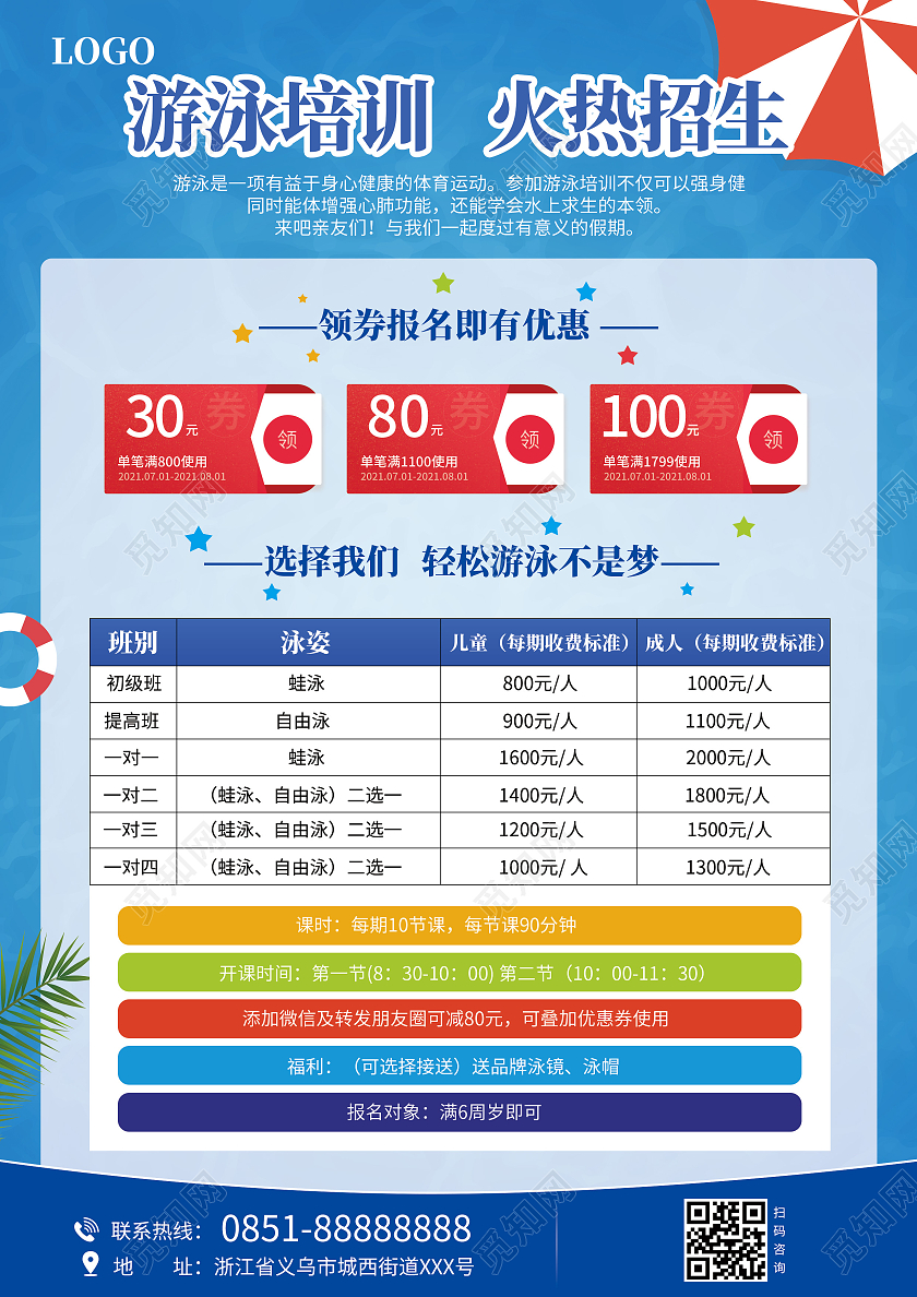 蓝色游泳招生游泳比赛暑假招生游泳班海报活动宣传单游泳暑假班游泳暑假班招生宣传单