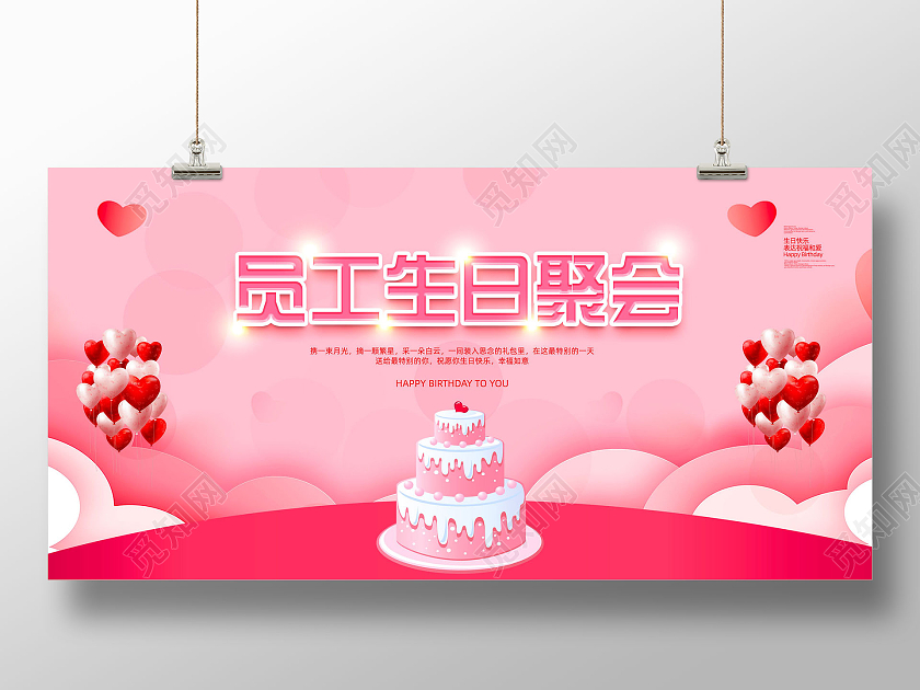 粉色卡通手绘员工生日聚会员工生日会展板