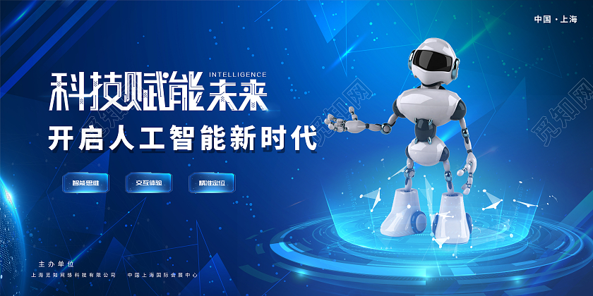 蓝色科技技术未来创新机器人展板宣传机器人科技