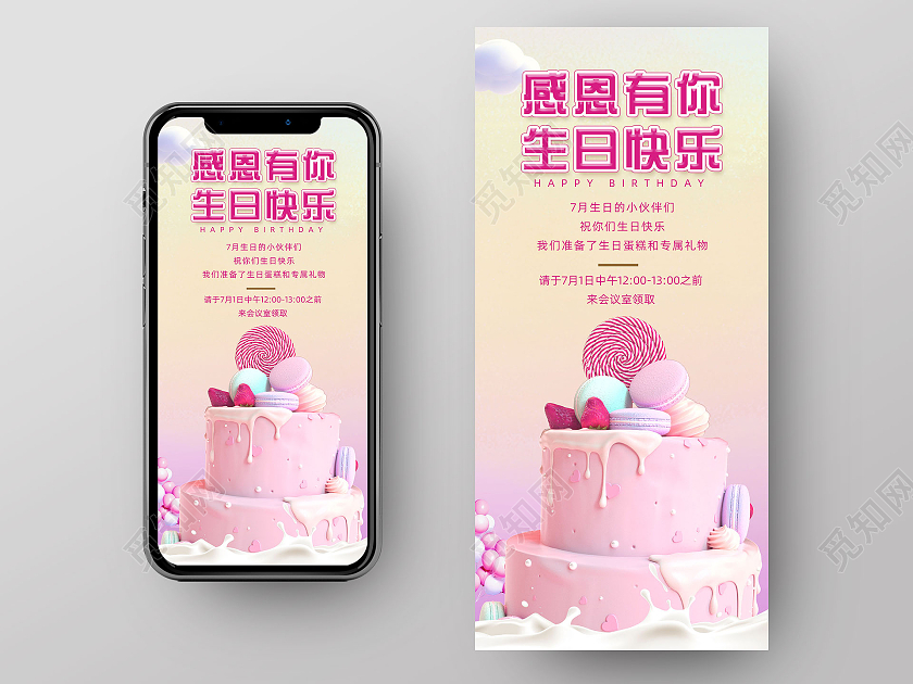 粉色卡通手绘感恩有你生日快乐员工生日手机海报UI