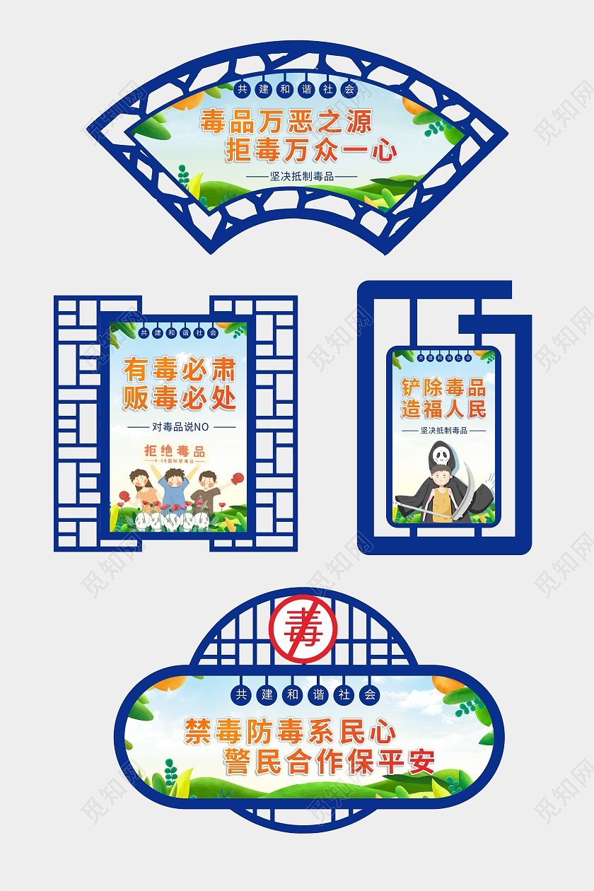 中国风边框扫除毒害拒绝毒品和谐社会宣传栏禁毒