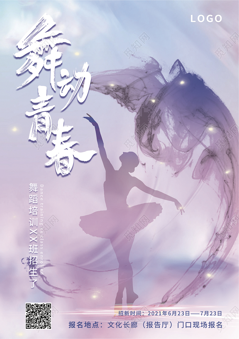 紫色简约舞动青春舞蹈暑假班宣传单舞蹈暑假班招生宣传单