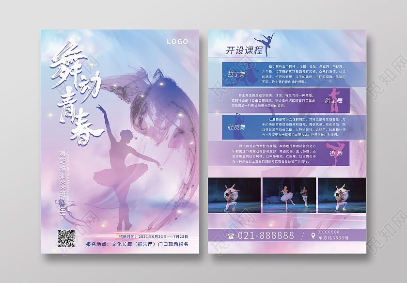 紫色简约舞动青春舞蹈暑假班宣传单舞蹈暑假班招生宣传单