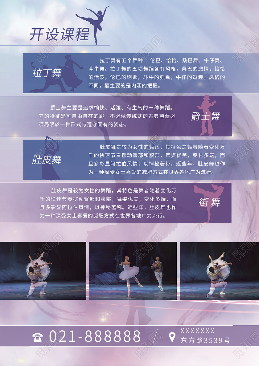 紫色简约舞动青春舞蹈暑假班宣传单舞蹈暑假班招生宣传单