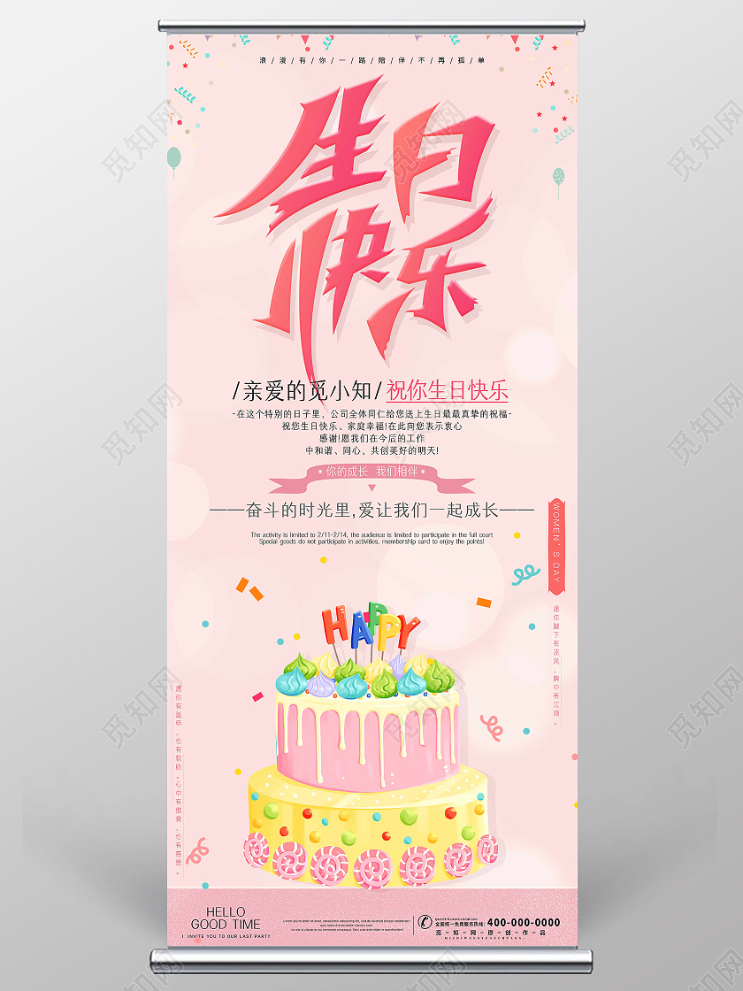 粉色小清新生日快乐生日展架易拉宝展架