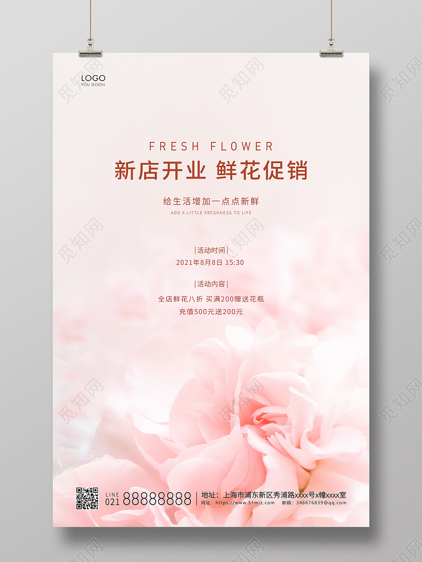 粉色简约鲜花店鲜花促销宣传海报