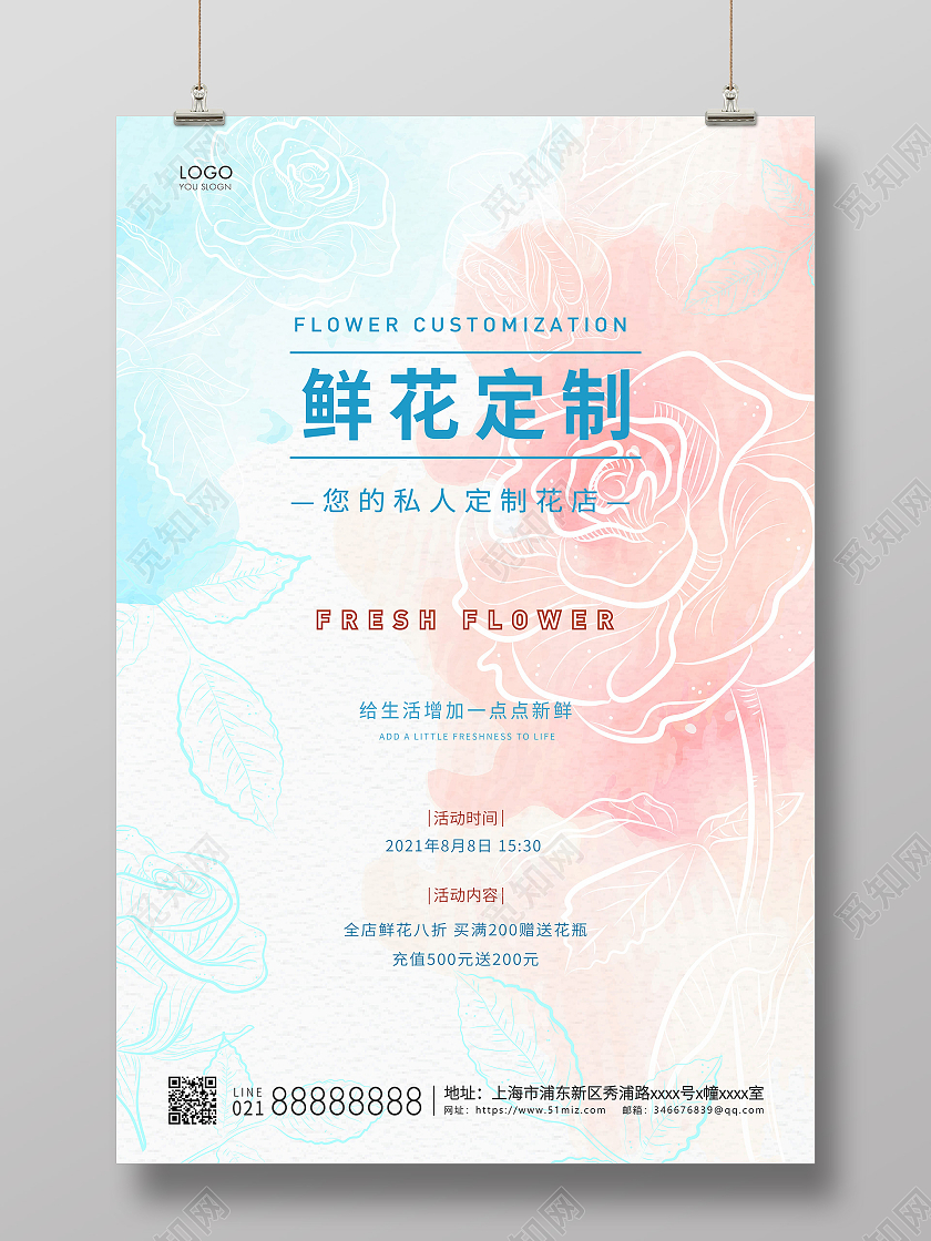 橙蓝简约鲜花定制鲜花宣传海报