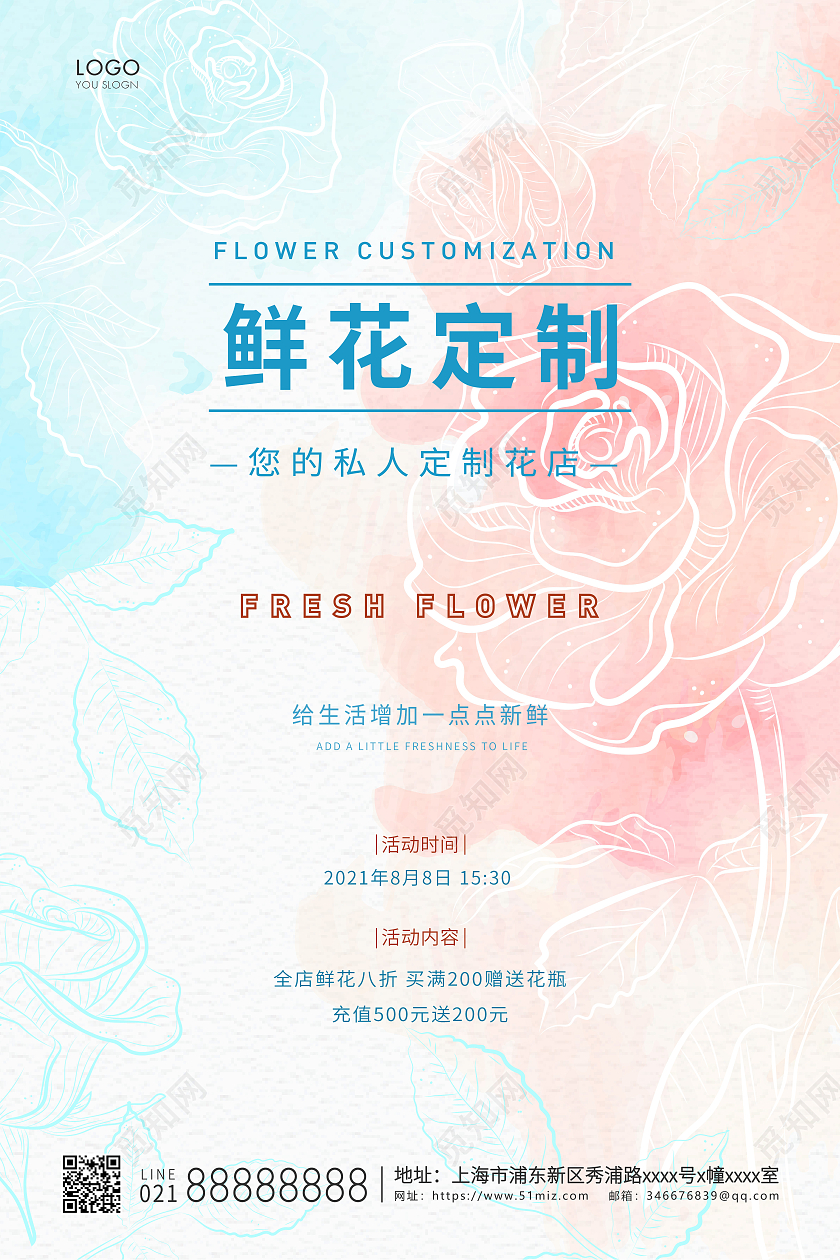 橙蓝简约鲜花定制鲜花宣传海报