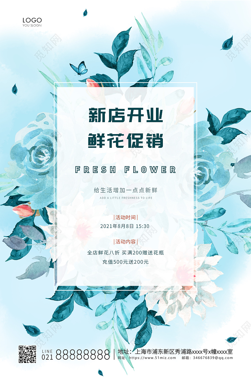 蓝色简约鲜花店鲜花促销宣传海报