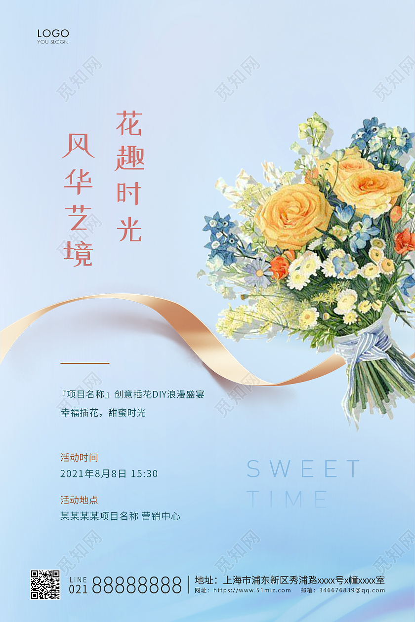 蓝色简约鲜花花艺活动宣传海报