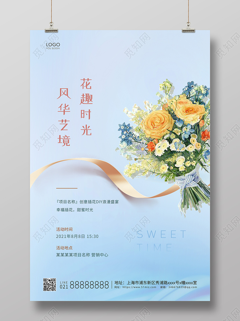 蓝色简约鲜花花艺活动宣传海报
