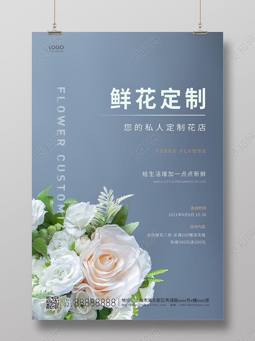 蓝色简约鲜花定制鲜花宣传海报