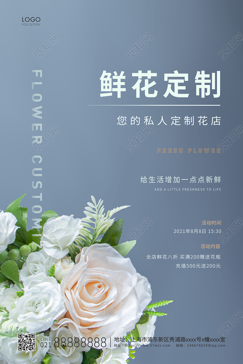 蓝色简约鲜花定制鲜花宣传海报