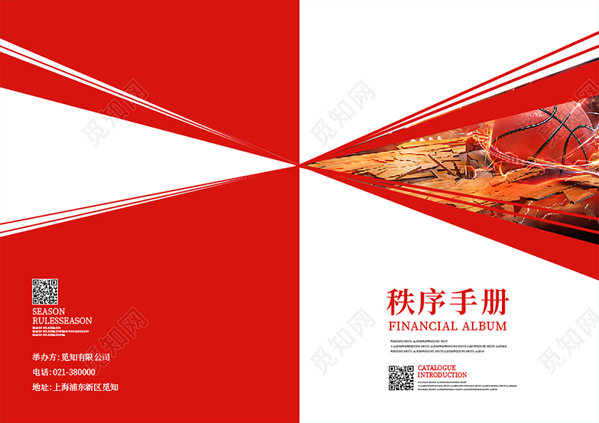 红色简约风秩序手册画册整套秩序册