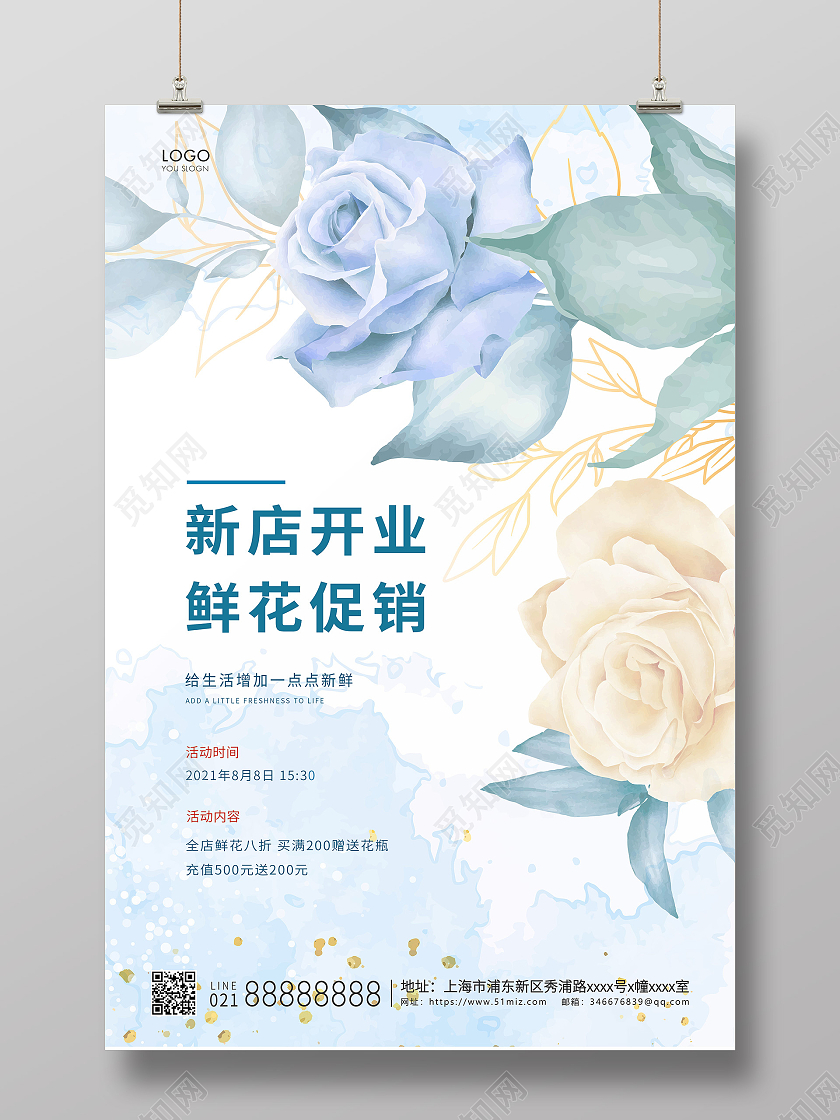 蓝色简约鲜花店鲜花促销宣传海报