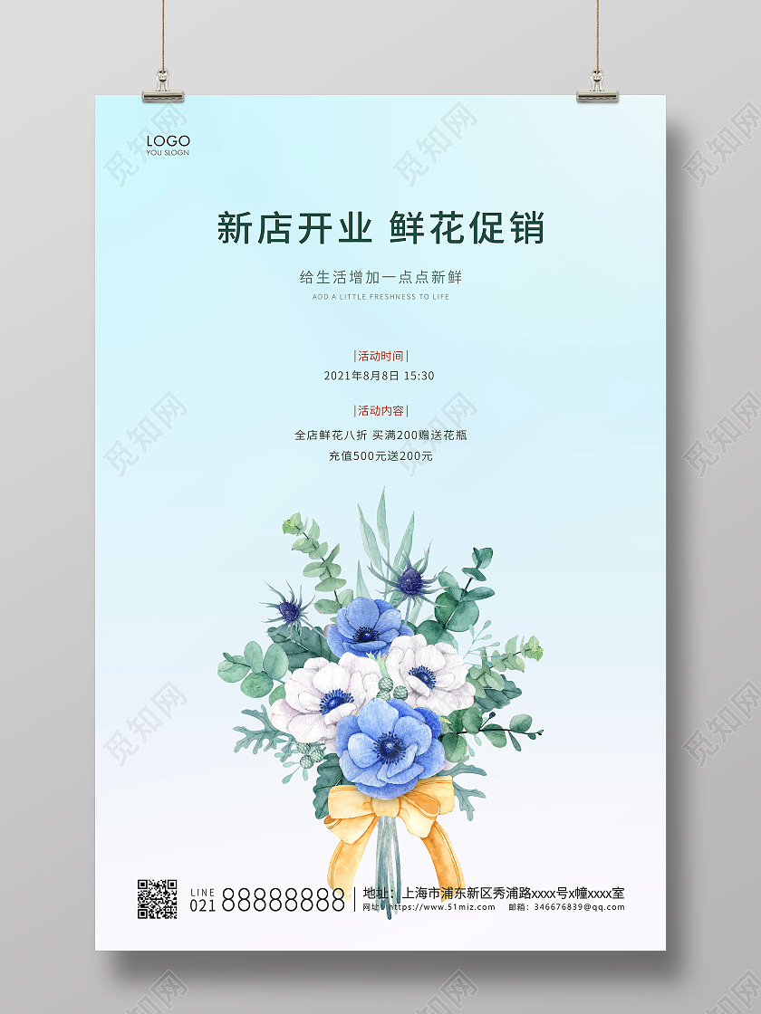 蓝色简约鲜花店鲜花促销宣传海报