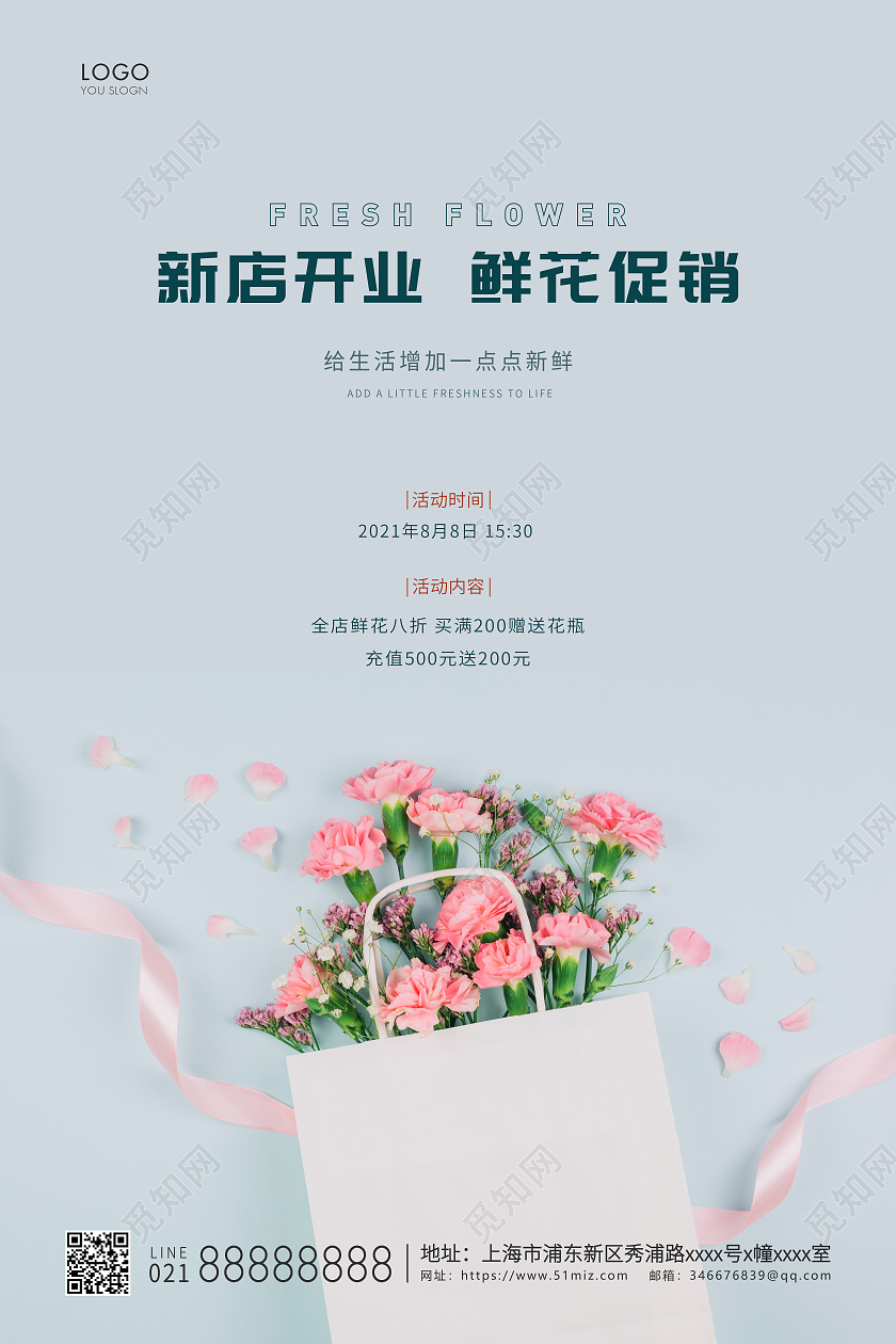 蓝色简约鲜花店鲜花促销宣传海报