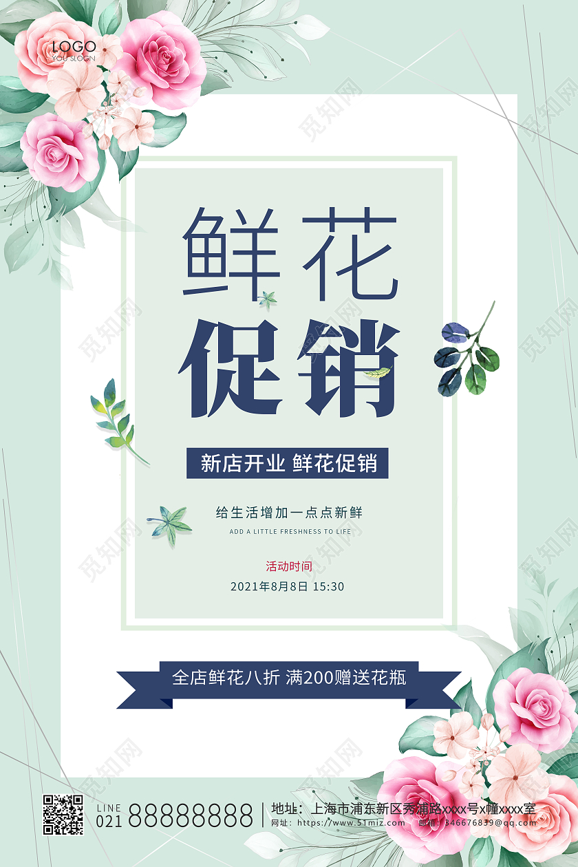 绿色简约鲜花店鲜花促销宣传海报