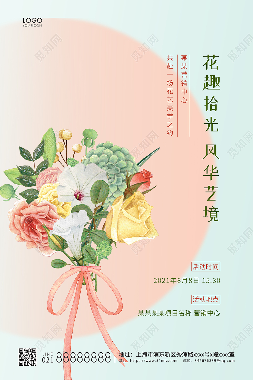 橙绿简约鲜花花艺活动宣传海报