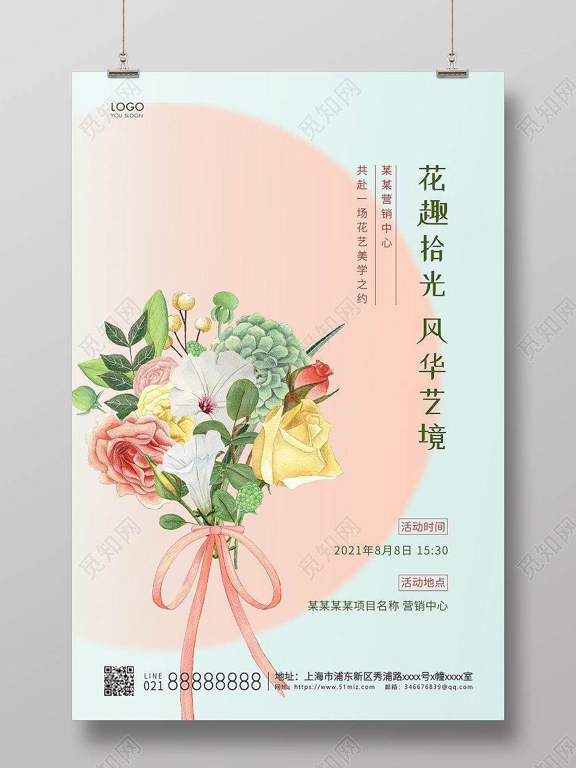 橙绿简约鲜花花艺活动宣传海报