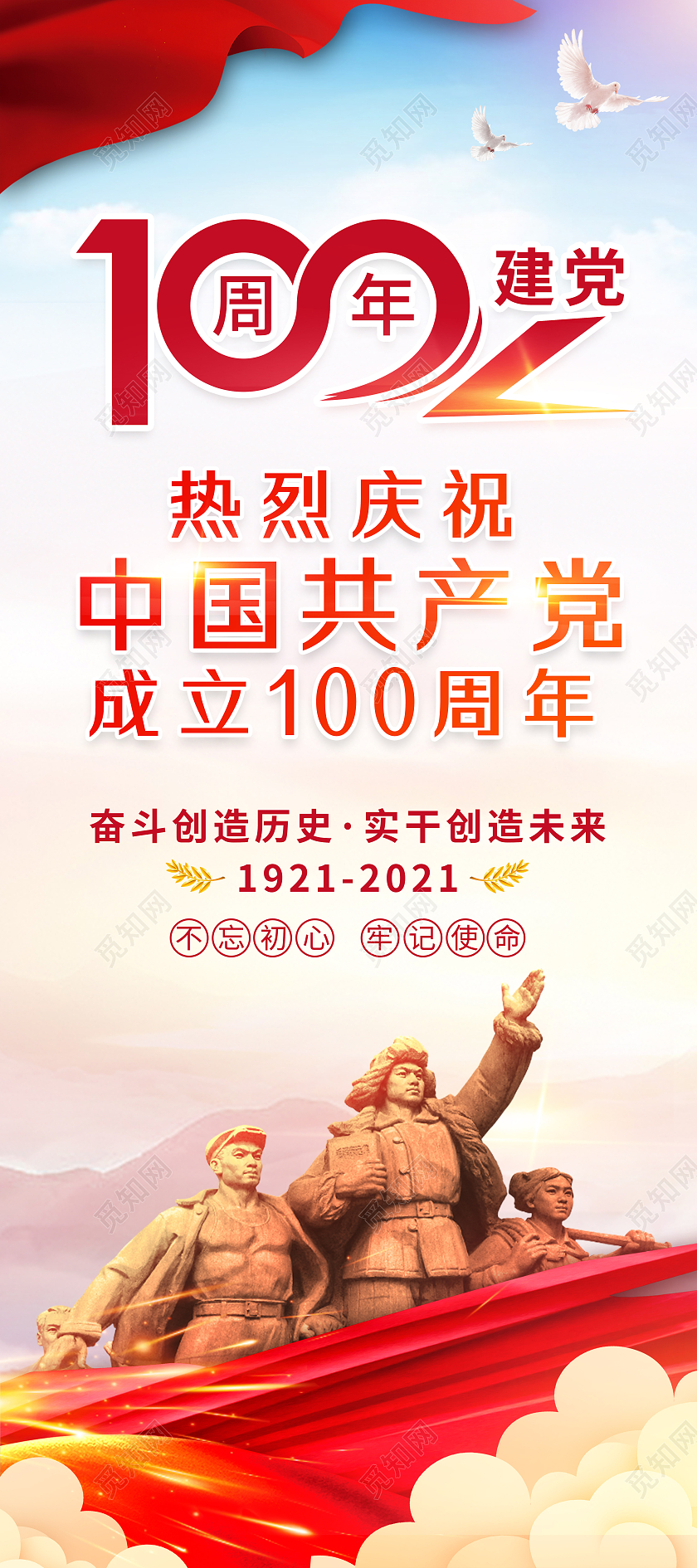 红色革命文化热烈庆祝建党100周年展架党史展架